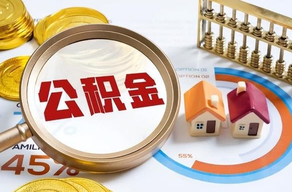 东阳失业了可以提取全部公积金吗（失业了可以提取住房公积金吗）